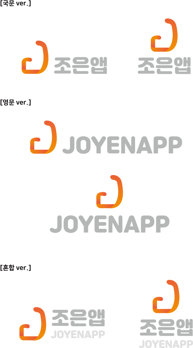 조은앱